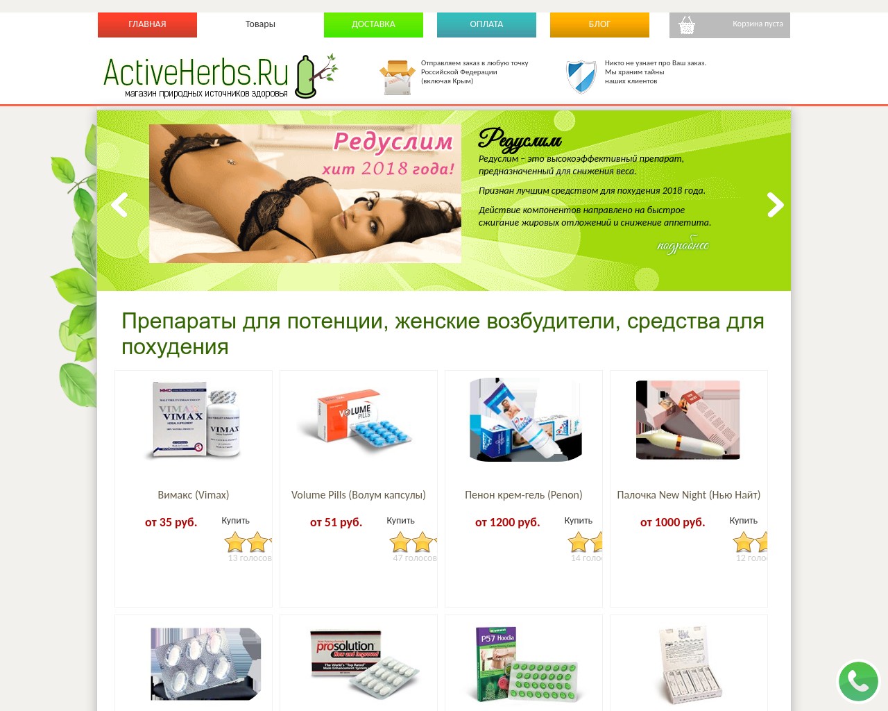 Изображение скриншота сайта - Аптека БАДов ActiveHerbs.ru - натуральные средства без вреда для здоровья