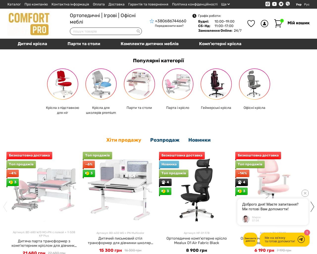 Comfort-pro - Ортопедичні меблі для роботи та навчання