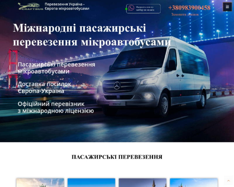 Изображение скриншота сайта - Ліцензійні перевезення бусами з України в Європу - CraftBus