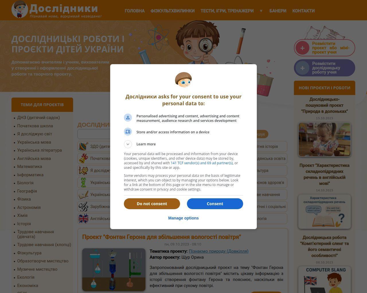 Изображение скриншота сайта - Дослідники: дослідницькі роботи і проєкти дітей України