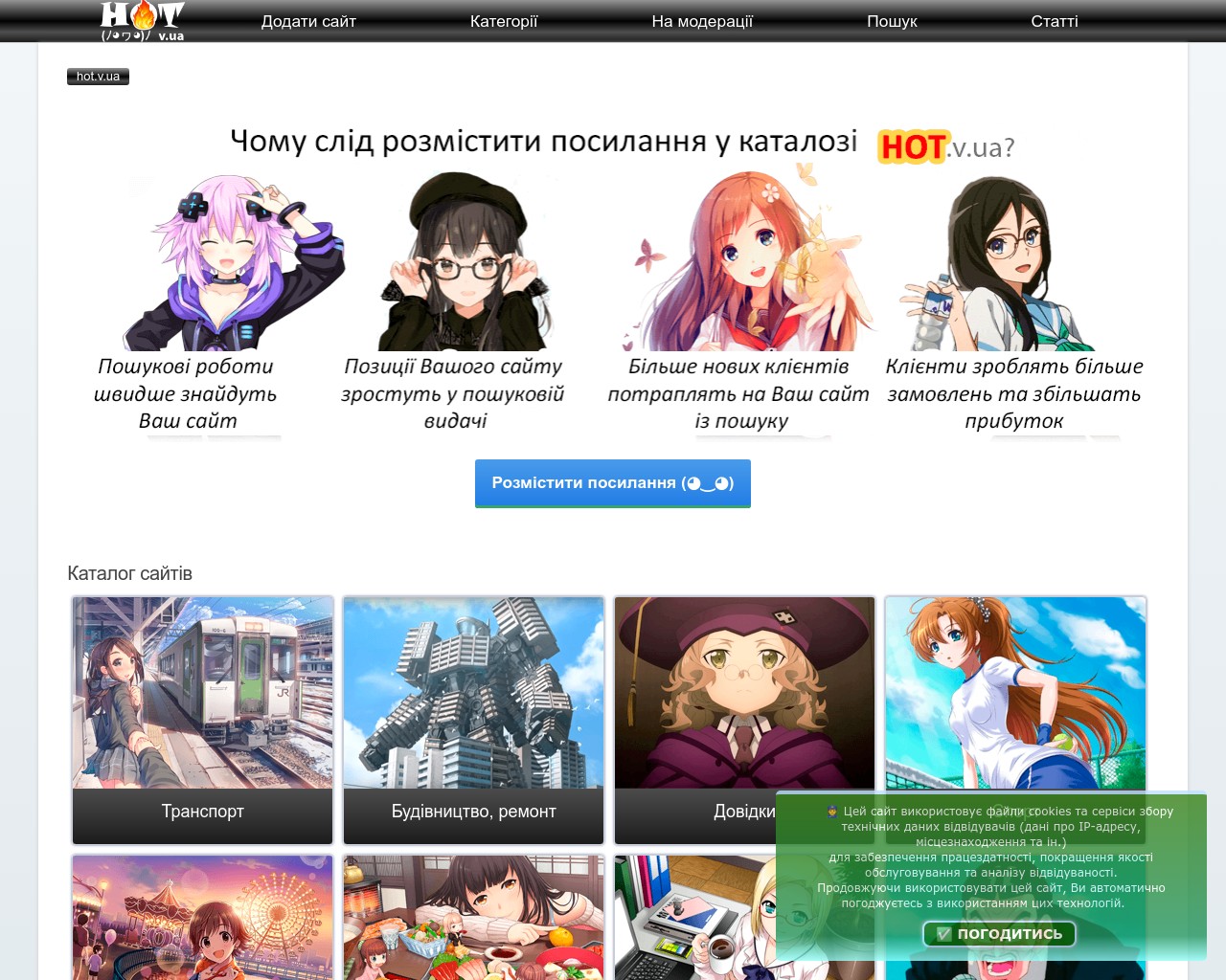 Изображение скриншота сайта - HOT.v.ua – анимешный каталог сайтов Интернет с ручной модерацией и прямыми ссылками
