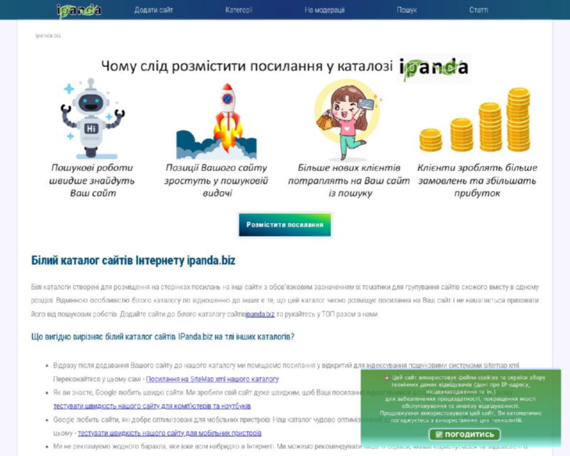 Изображение скриншота сайта - Ipanda.biz – это белый каталог прямых ссылок для Ваших сайтов с ручной модерацией