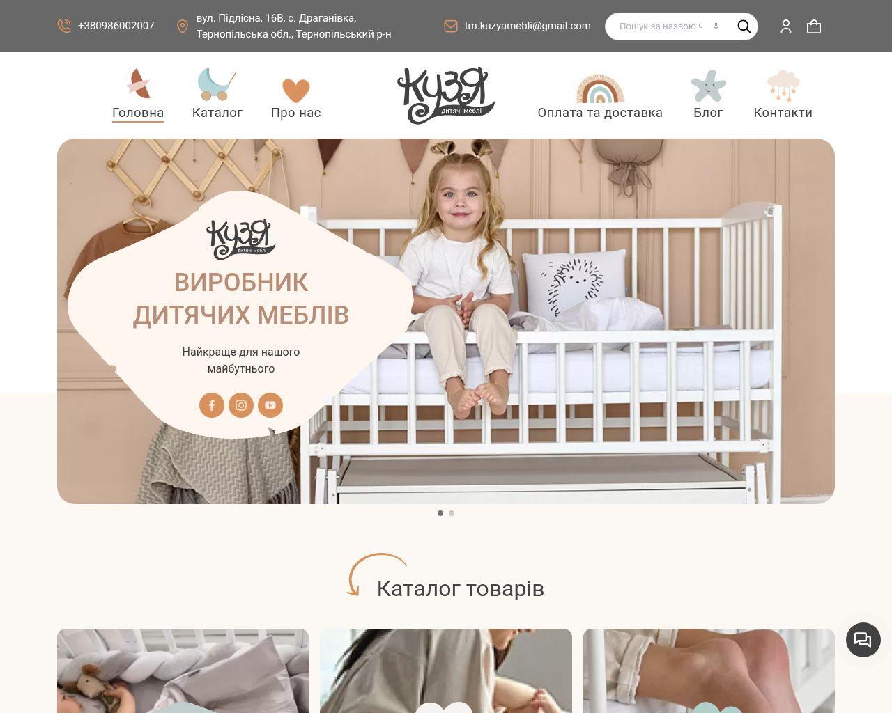 Изображение скриншота сайта - Кузя - виробник дитячих меблів з натурального дерева