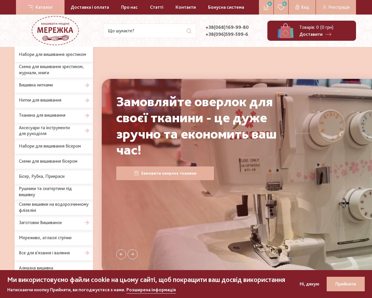 Изображение скриншота сайта - Інтернет-магазин для вишивки й товари для рукоділля «Мережка»