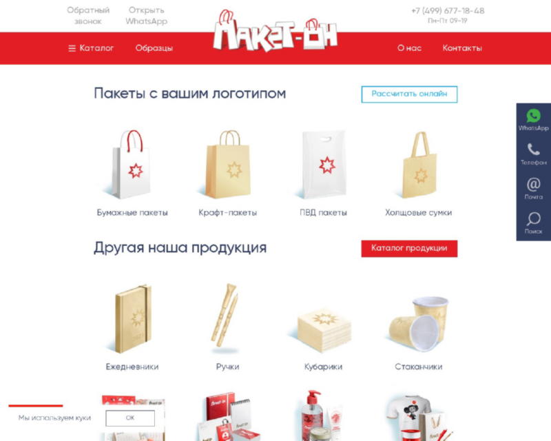 Изображение скриншота сайта - Изготовление бумажных пакетов в Москве дешево и качественно