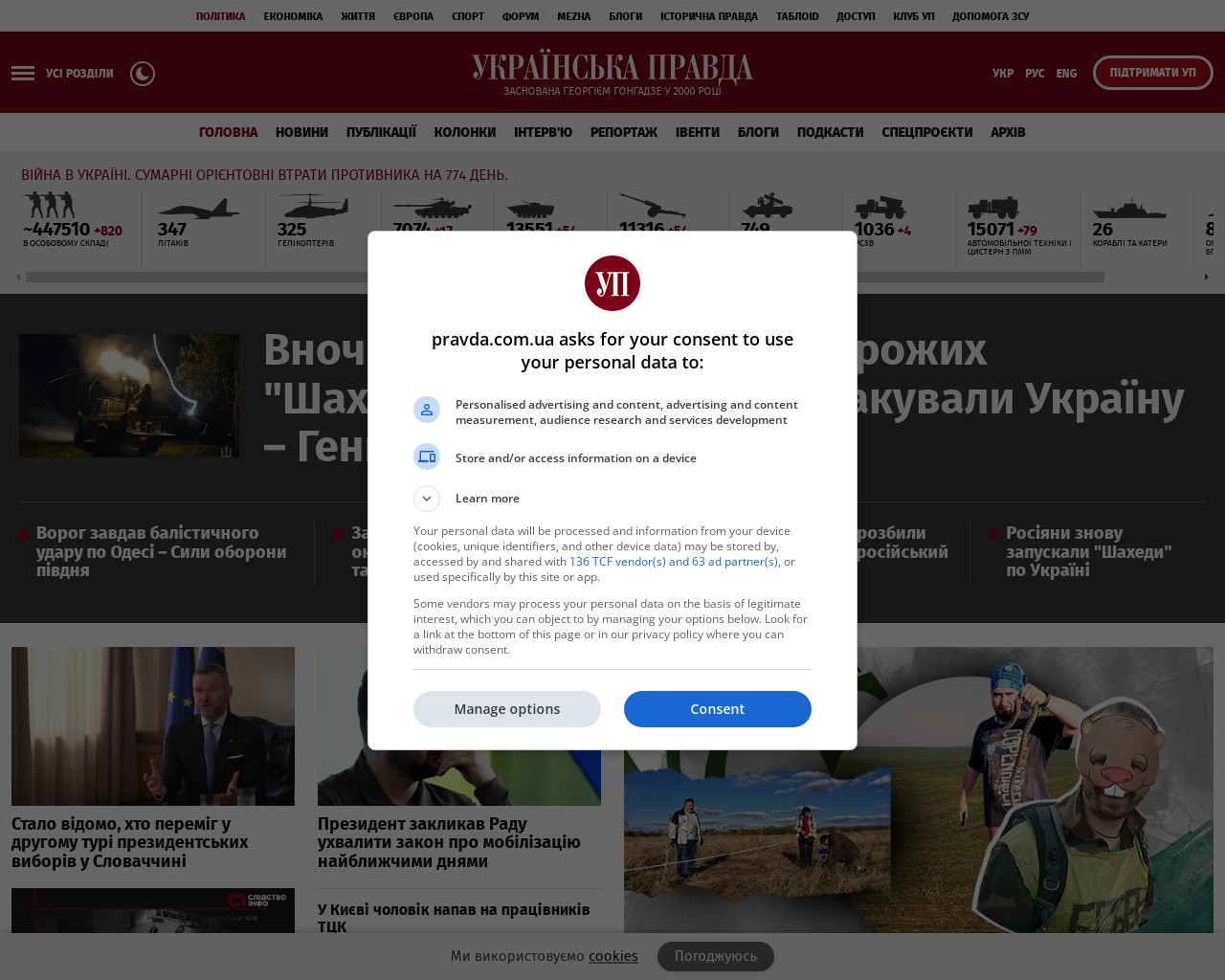 Изображение скриншота сайта - Одним з сайтів, де можна знайти інформацію про ТБ новини та ЗМІ, є Українська правда