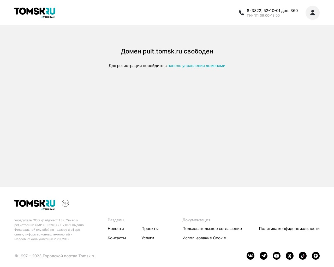 Изображение скриншота сайта - Интернет-магазин по продаже пультов ду pult.tomsk.ru