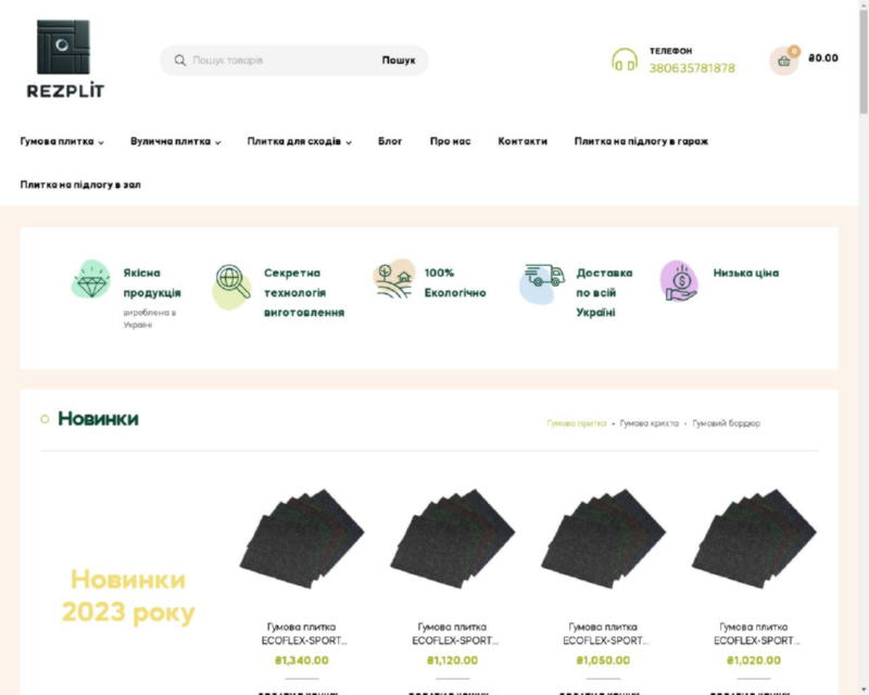 Изображение скриншота сайта - "Retown" - магазин легких покупок в Украине. У нас покупать легко!