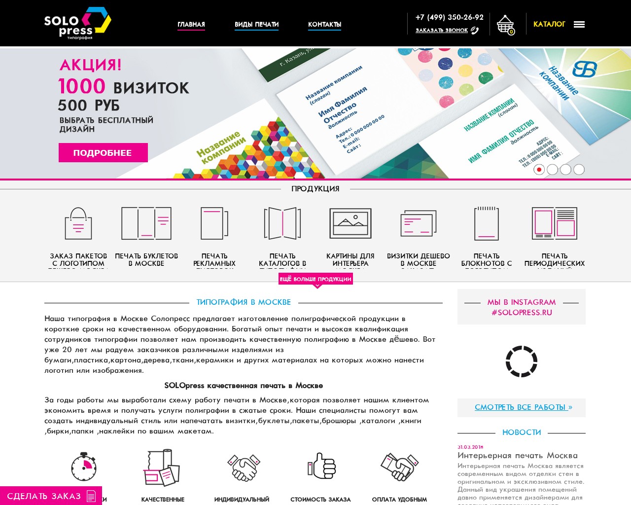 Изображение скриншота сайта - Типография SOLOpress в Москве дешево и качественно