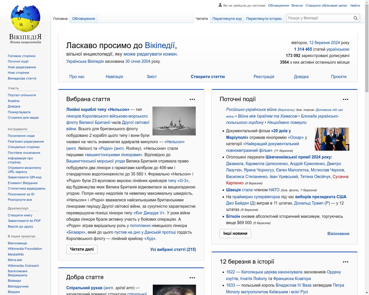Изображение скриншота сайта - Один з найкращих сайтів, на якому можна знайти інформацію про різні теми - це Wikipedia
