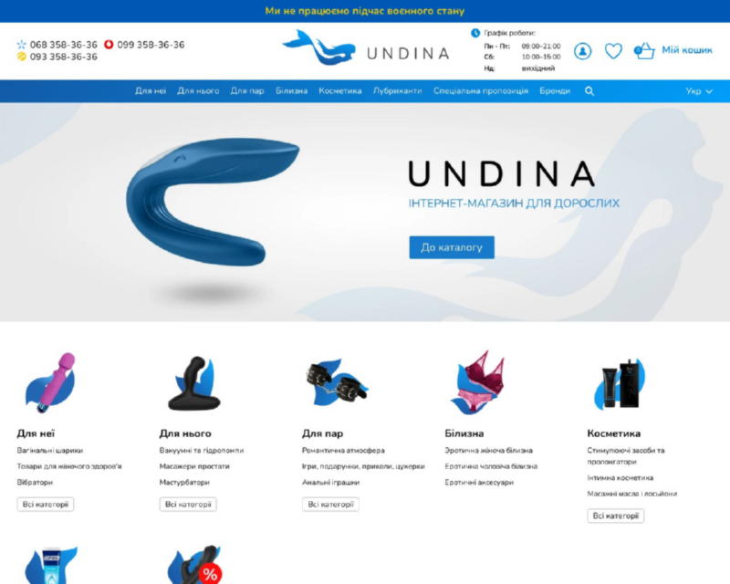 Изображение скриншота сайта - UNDINA - Интернет-магазин интимных игрушек, косметики, белья