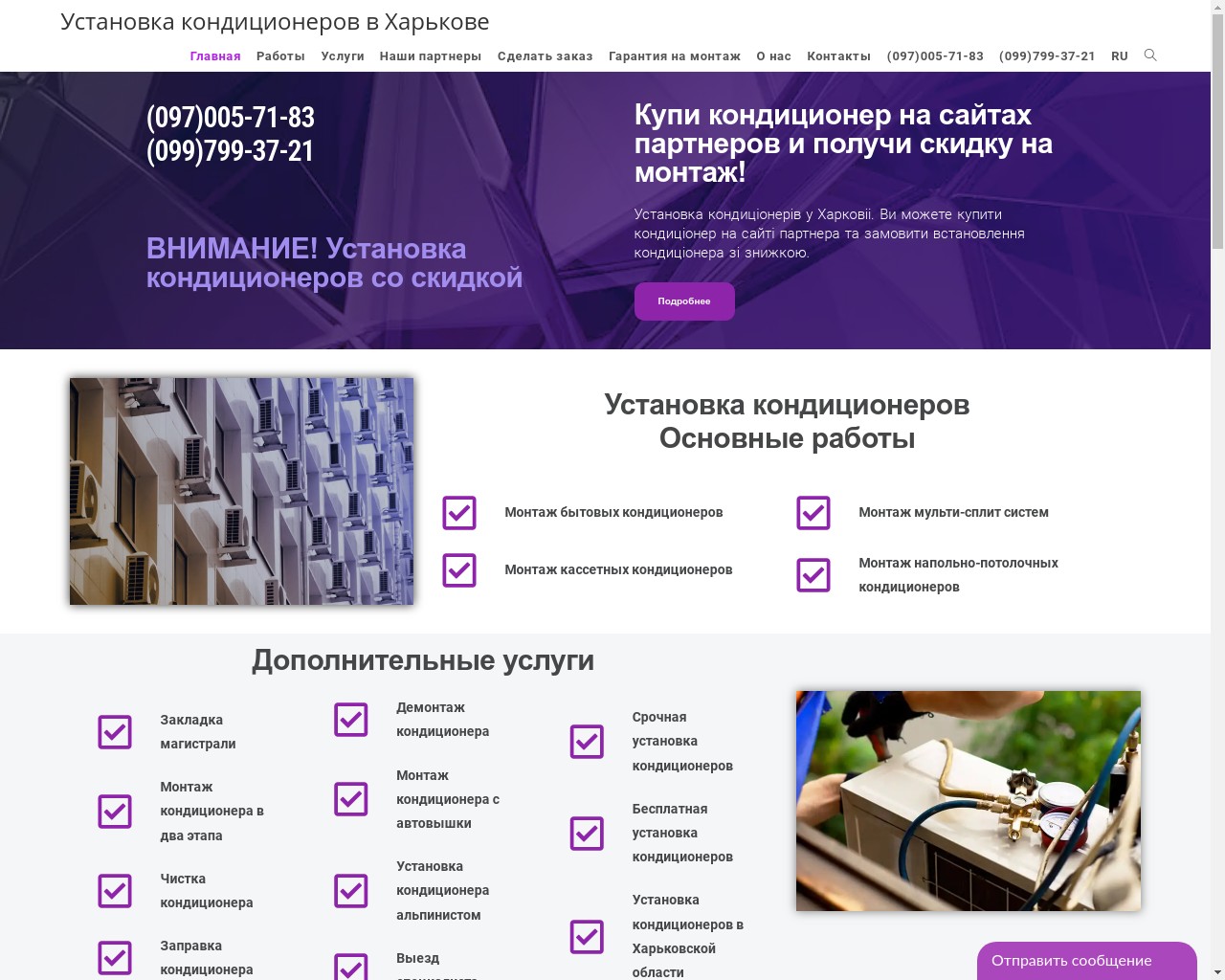 Изображение скриншота сайта - Установка кондиционеров в Харькове и Харьковской области